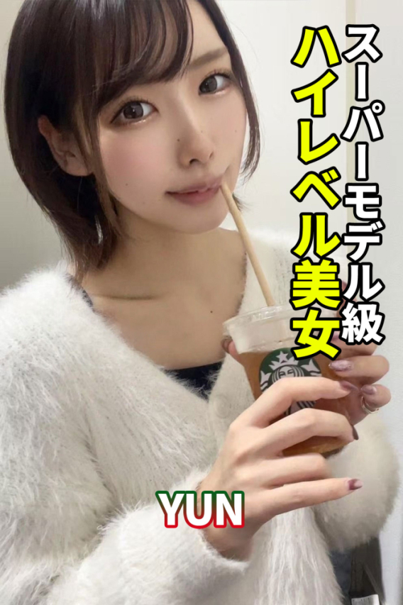 ゆん