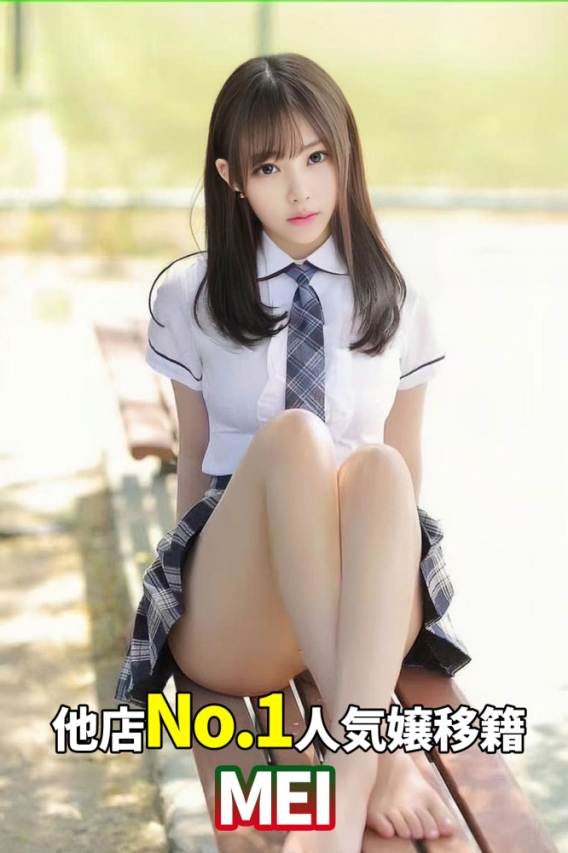 めい