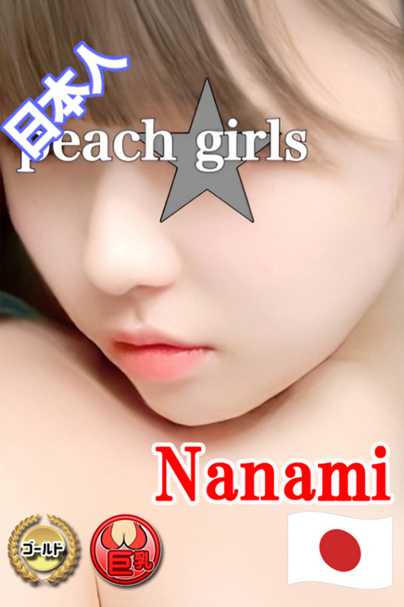 ななみ