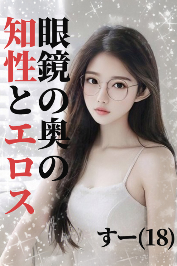すー