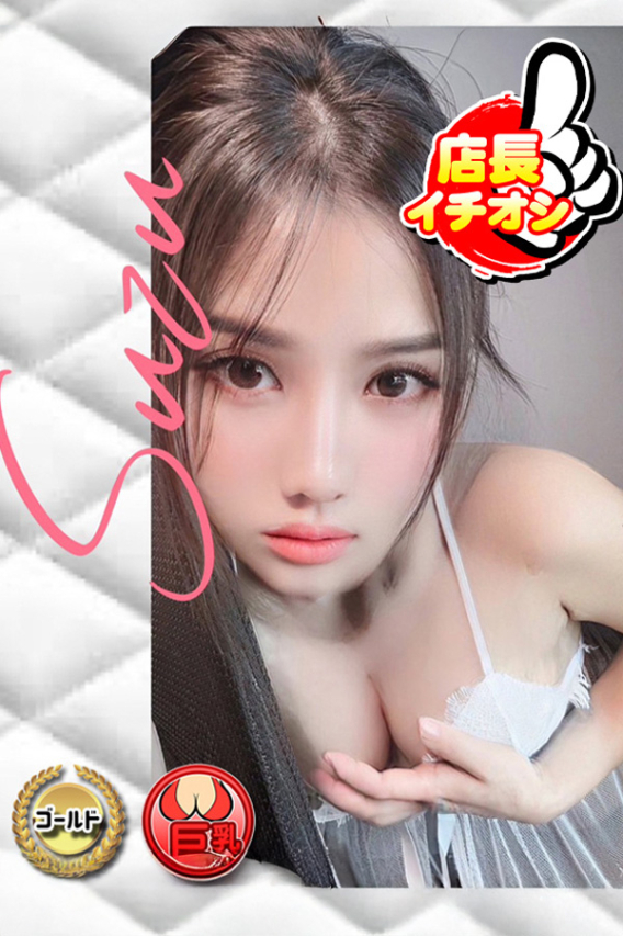 すず