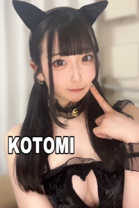 ことみ