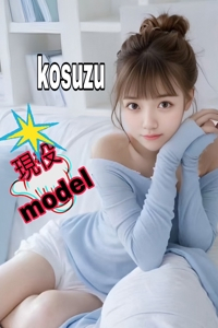 こすず