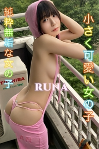 るな PEACH PIE -ぴーちぱい-