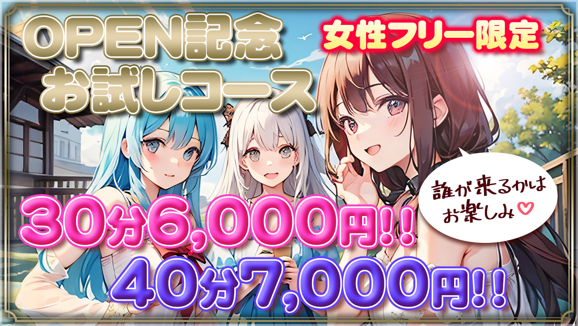 お試しコース