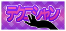 テクニシャン