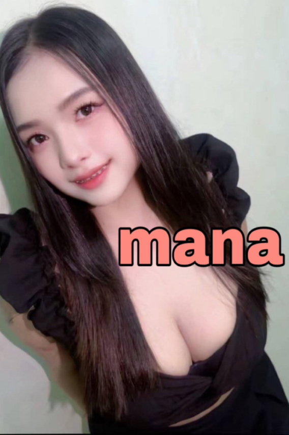 まな