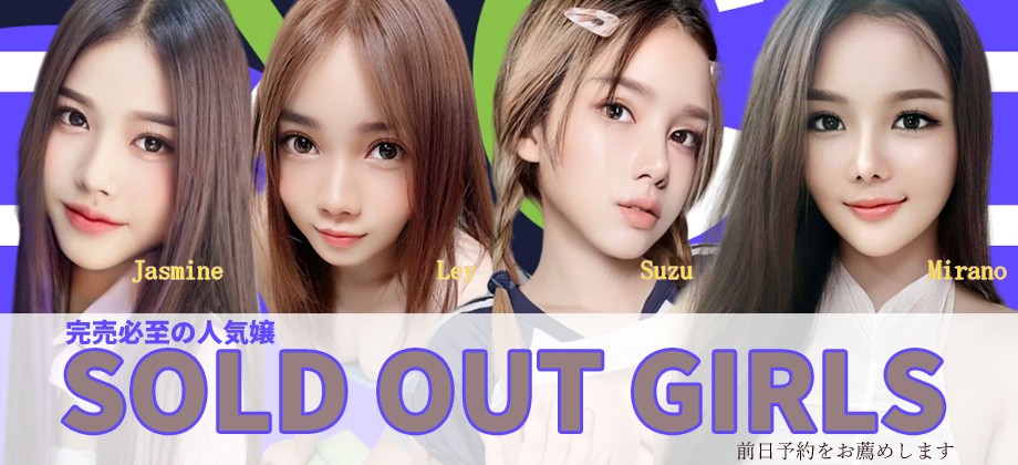 SOLD OUT GIRLS