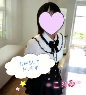 ことみ