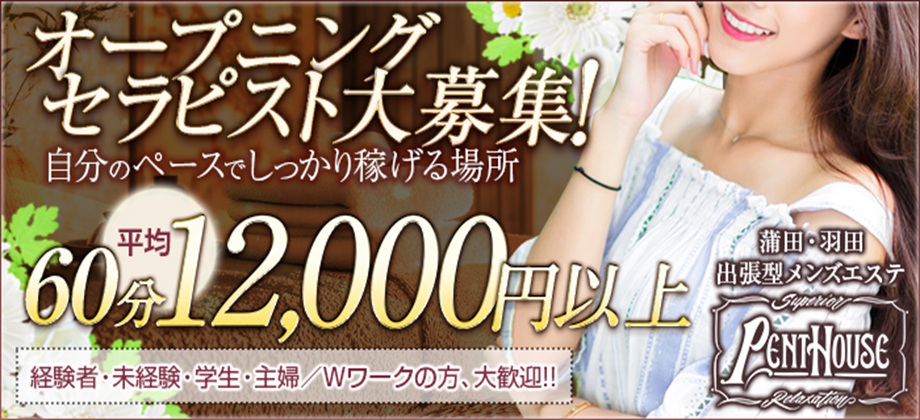 セラピストさん大募集!