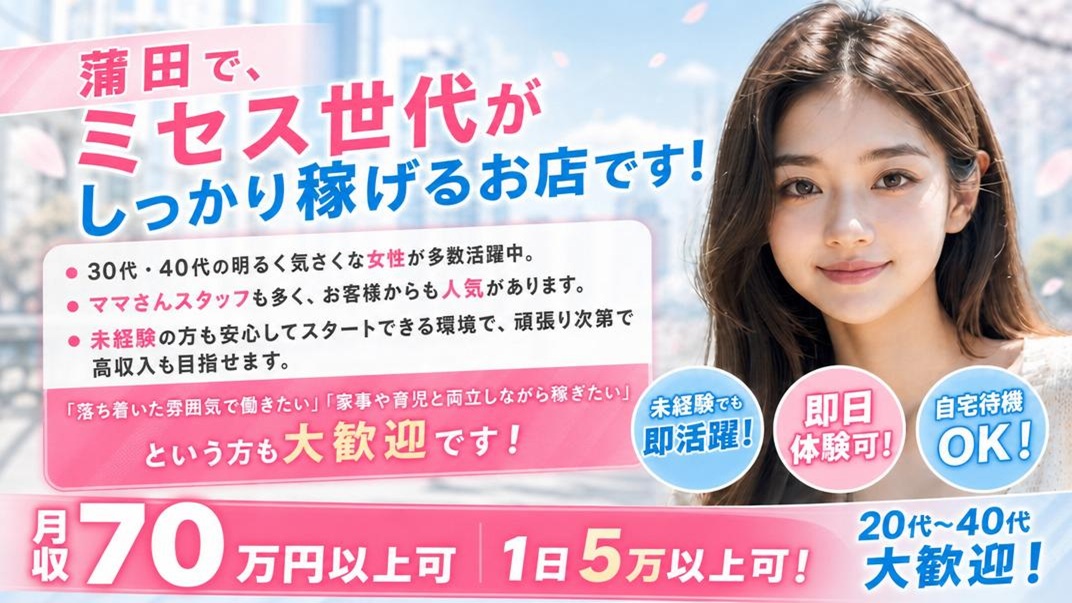 女性求人募集