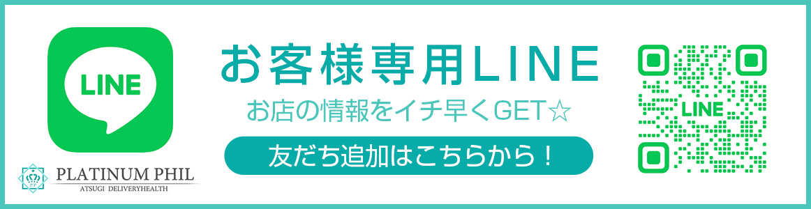 お客様専用LINE