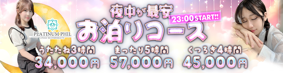 お泊りコース