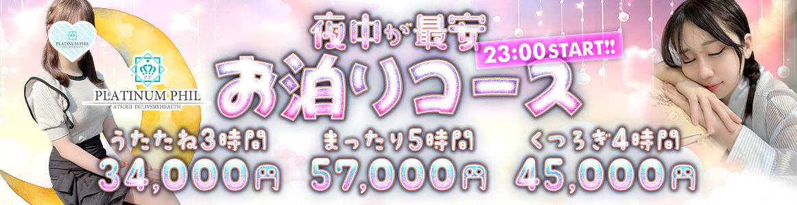 お泊りコース
