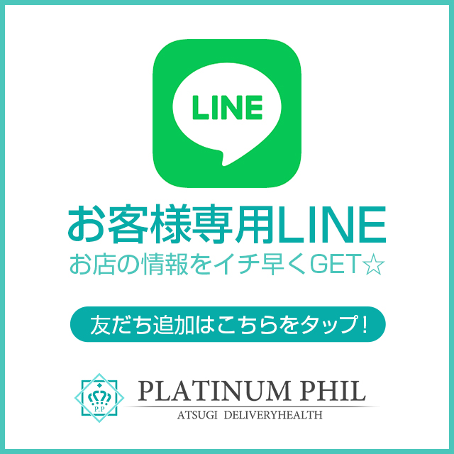 お客様専用LINE