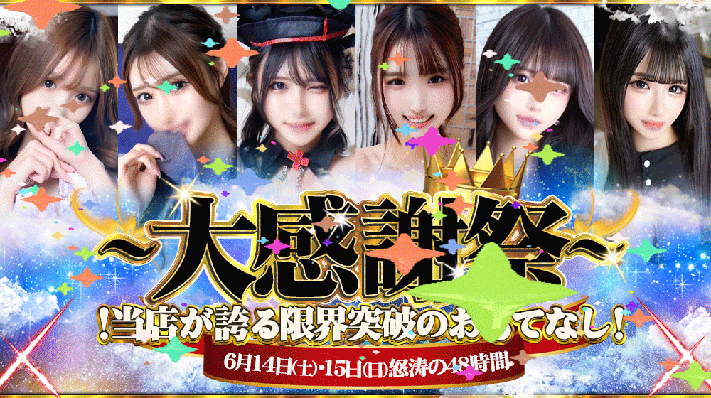 大感謝祭
