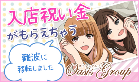 オアシスグループ求人情報