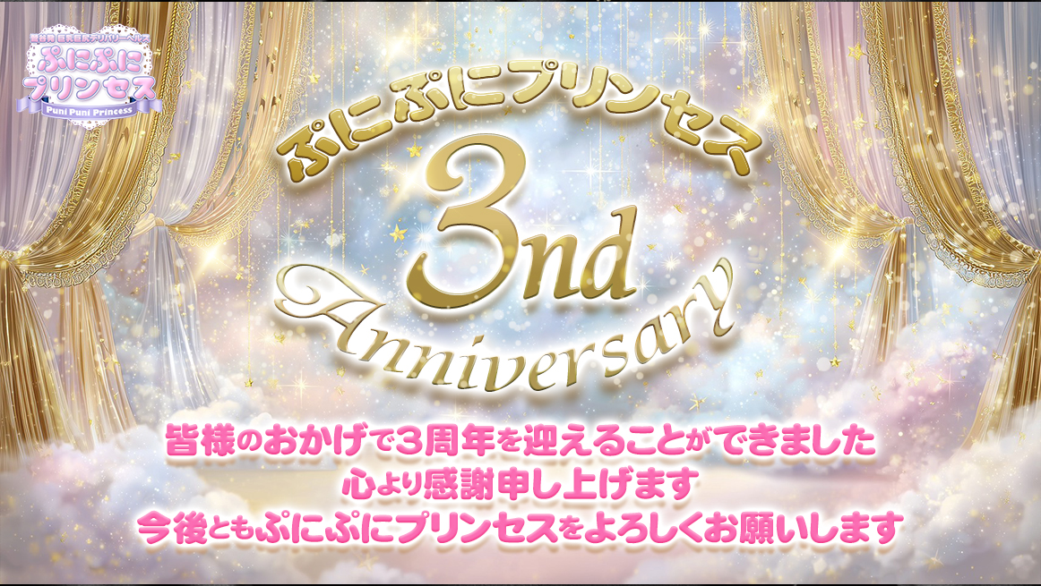 3nd Anniversar