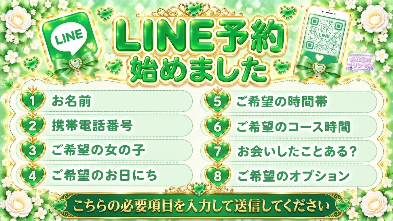 LINE予約