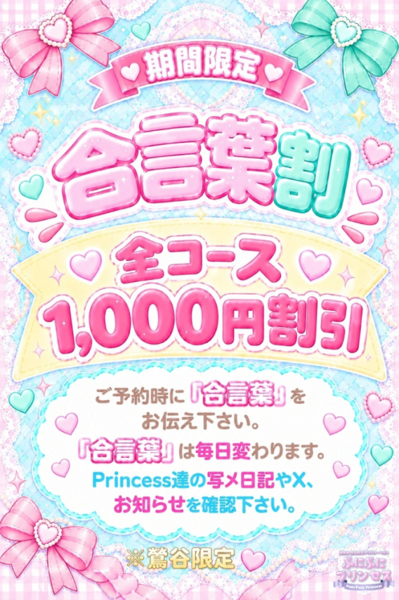 本日の合言葉 ぷにぷにプリンセス
