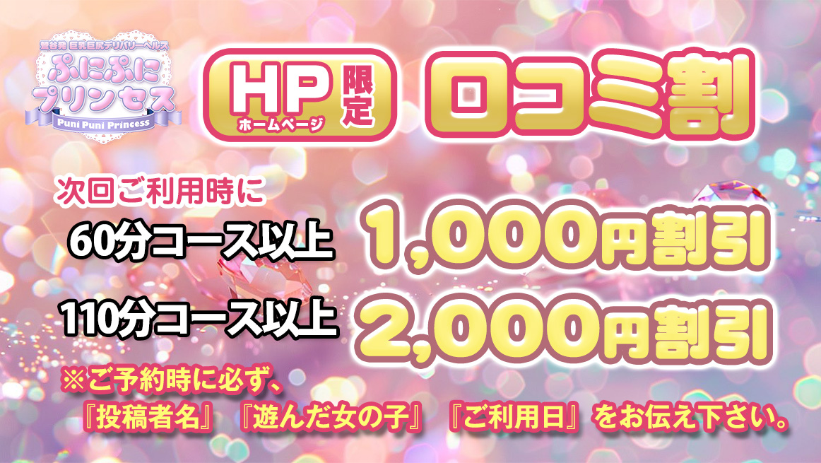 口コミ割