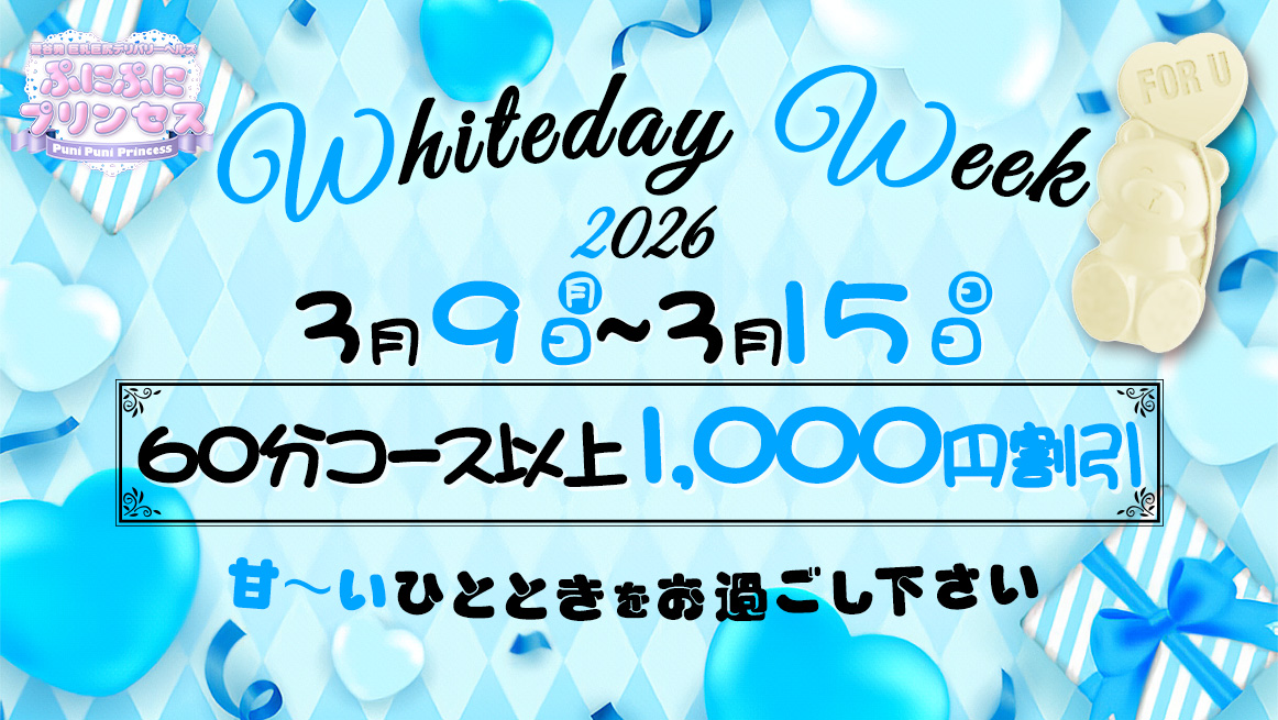 ♡Whiteday　Week♡
