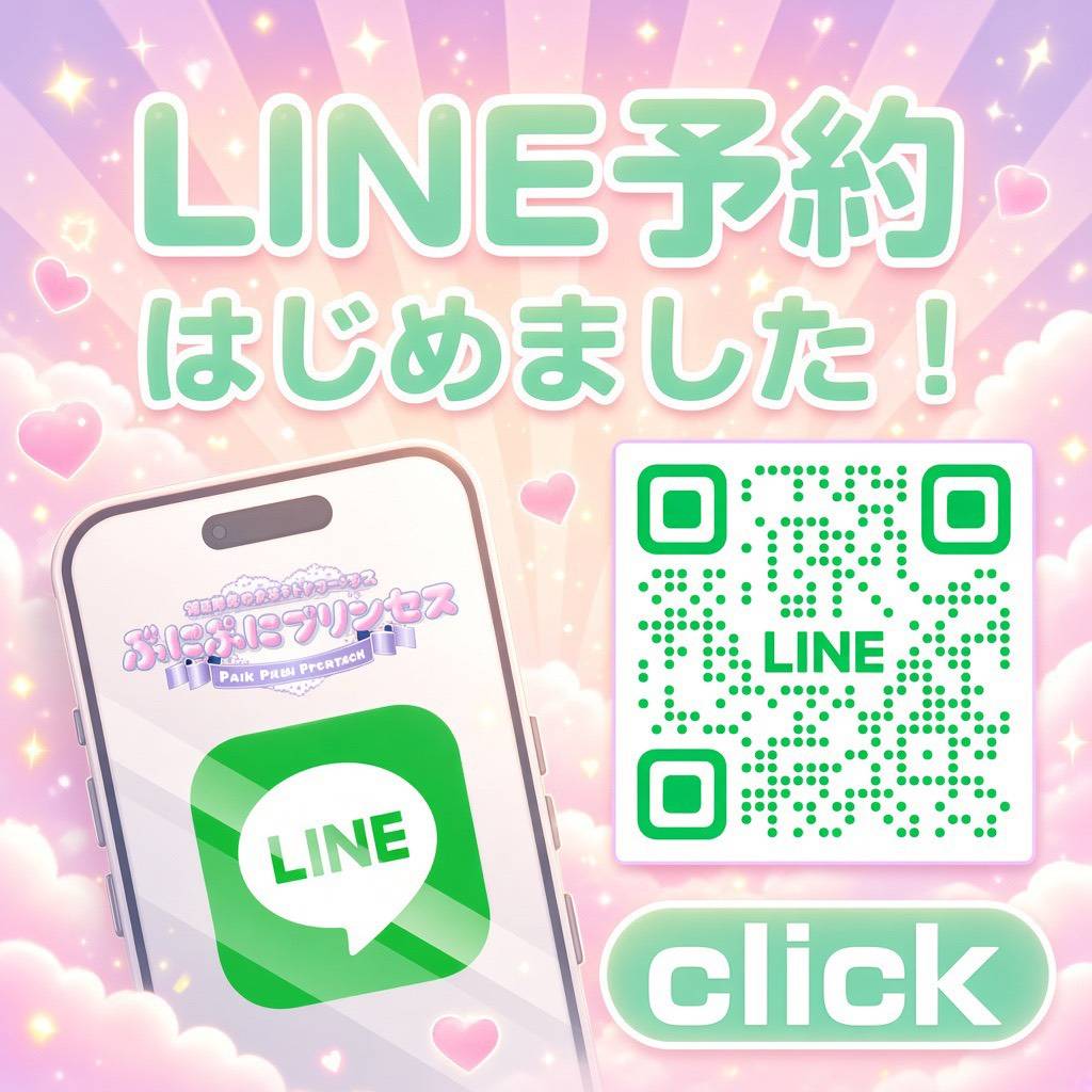 LINE予約