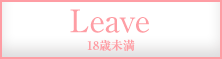 under18 Leave