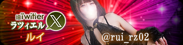 Twitter_ルイ