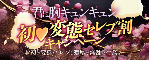 ラツィエル変態エロ☆LAND ねっとり痴女サンタキャンペーン