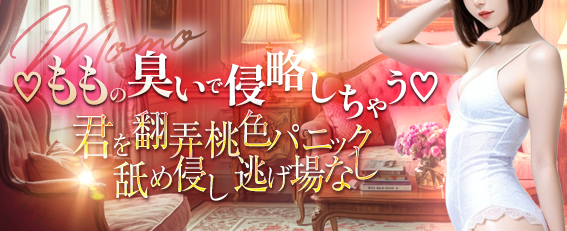 ももの臭いで侵略しちゃう