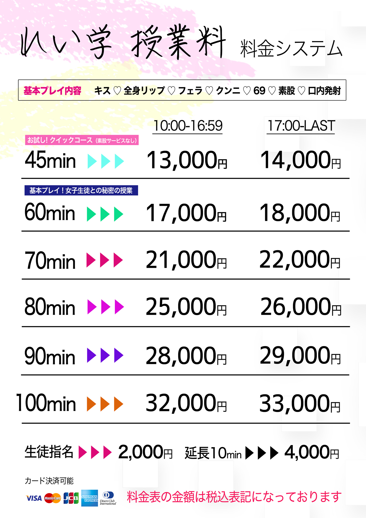 授業料 料金システム れいわ女学院