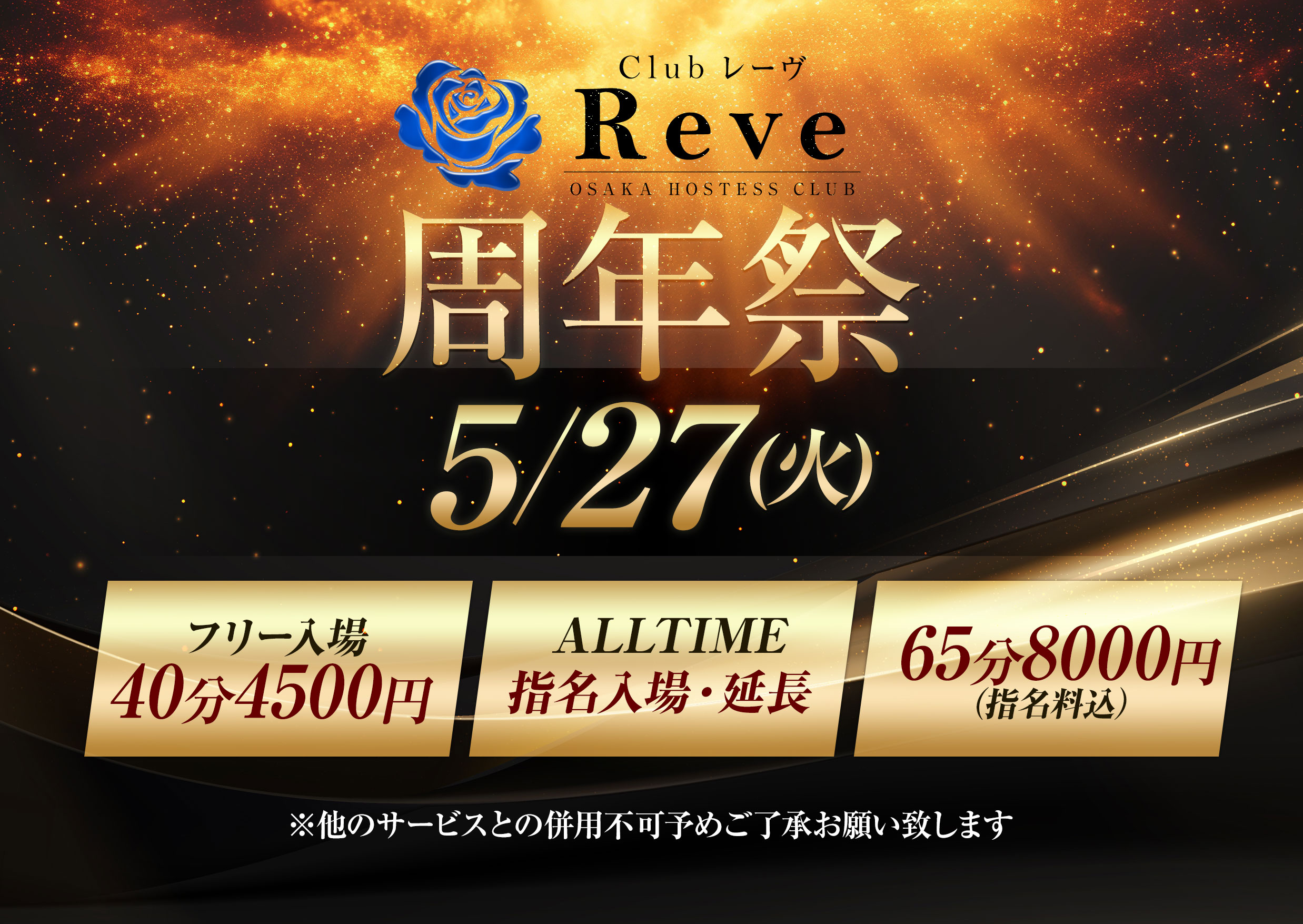 周年祭イベント
