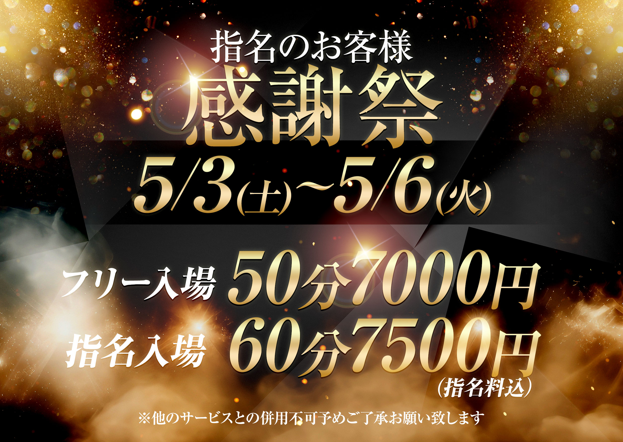 感謝祭イベント