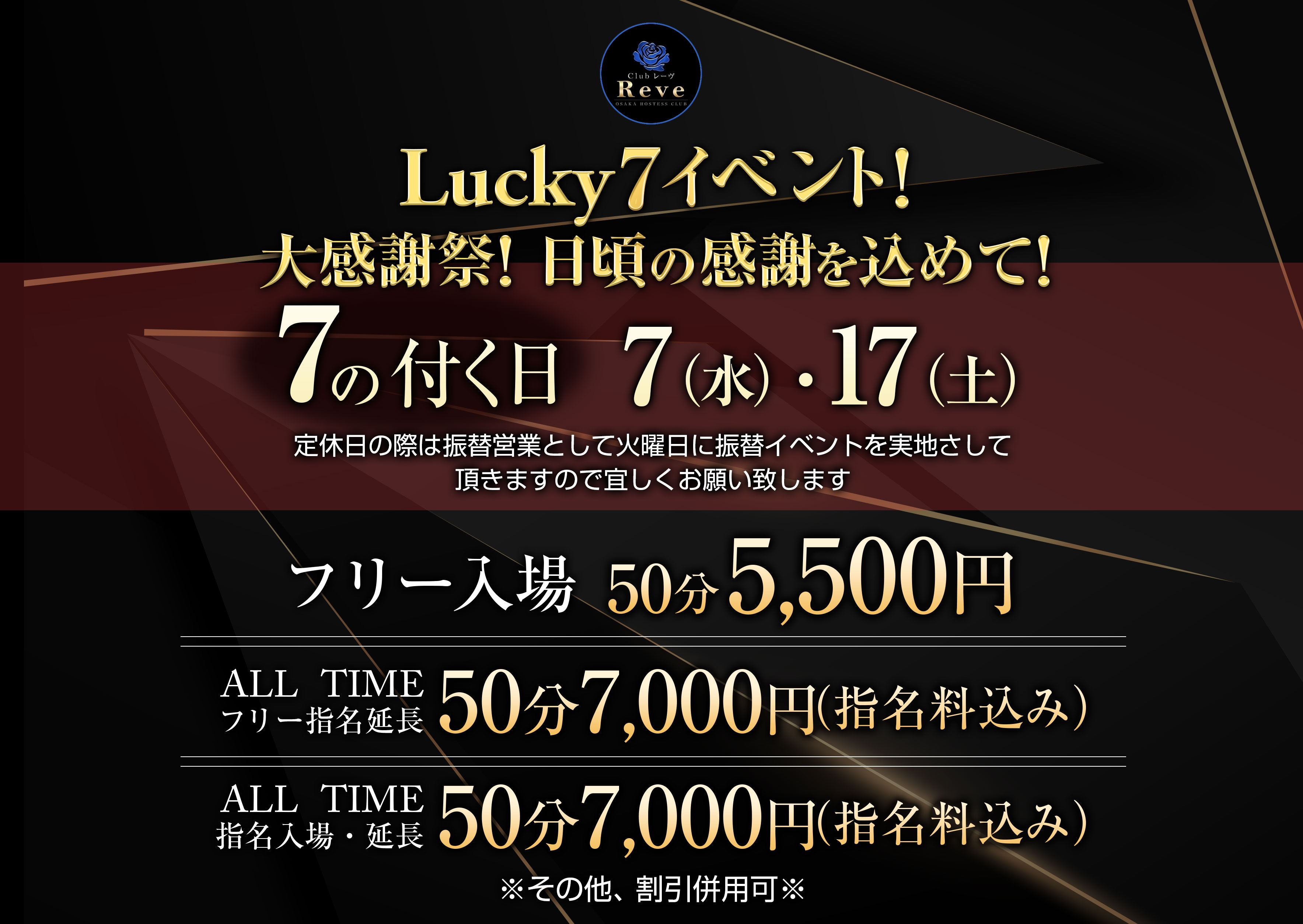 Lucky7イベント
