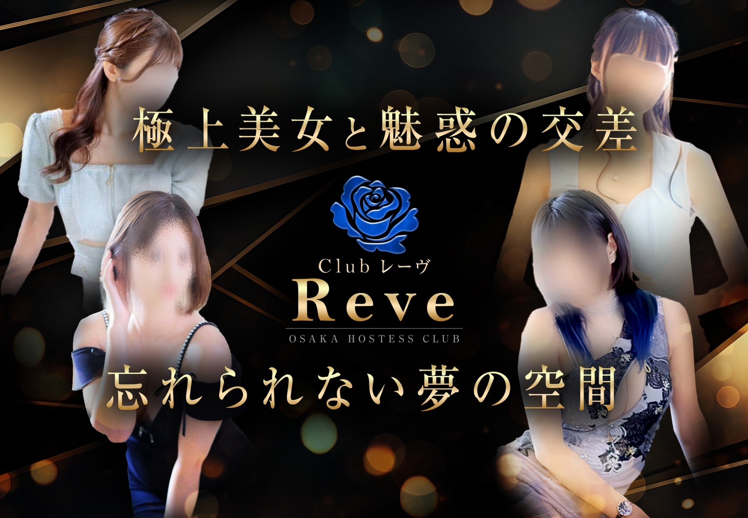 クラブレーブ