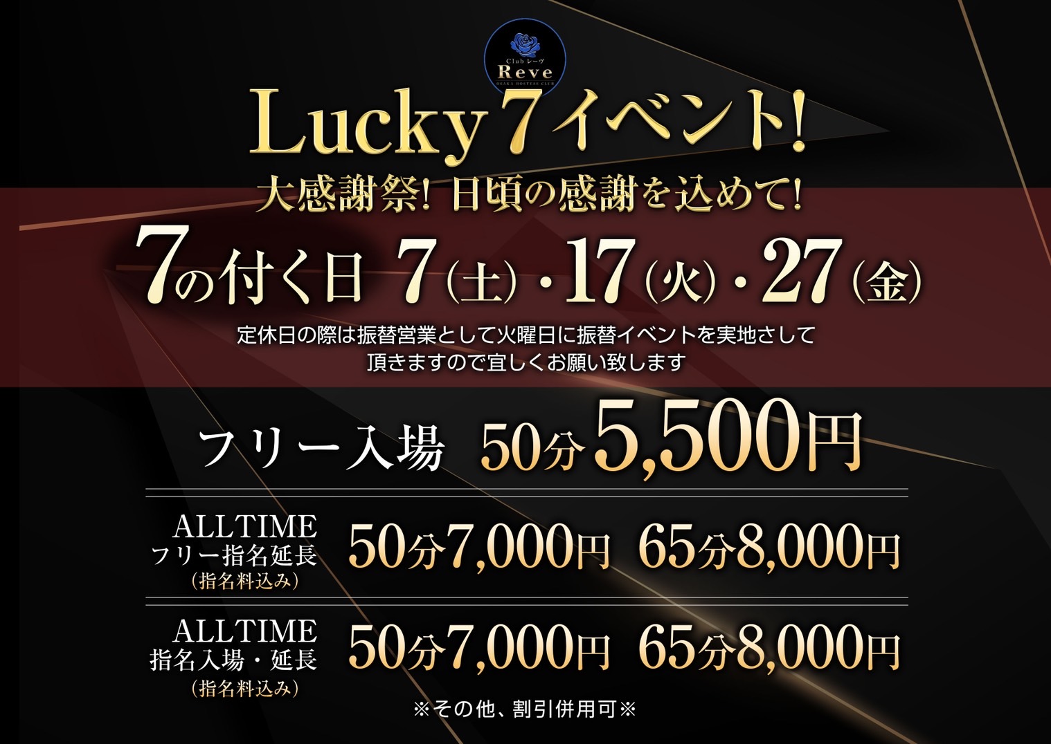 Lucky7イベント