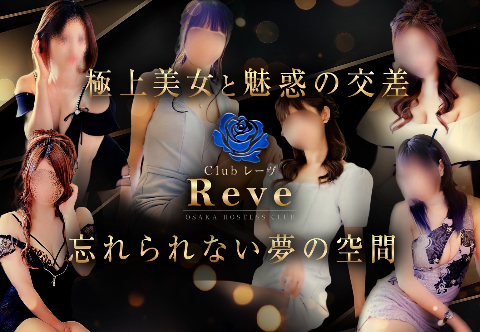 クラブレーブ