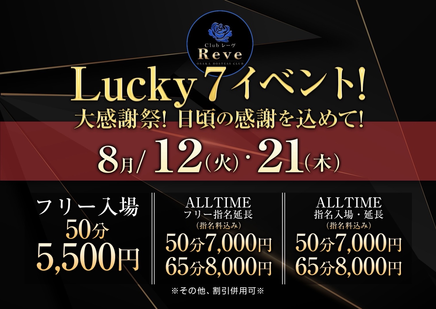Lucky7イベント