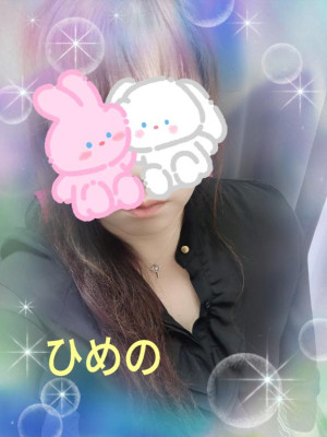 ひめの