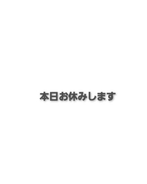 える（みく）