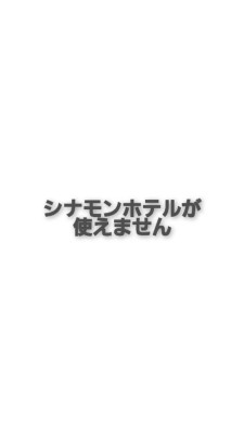 える（みく）