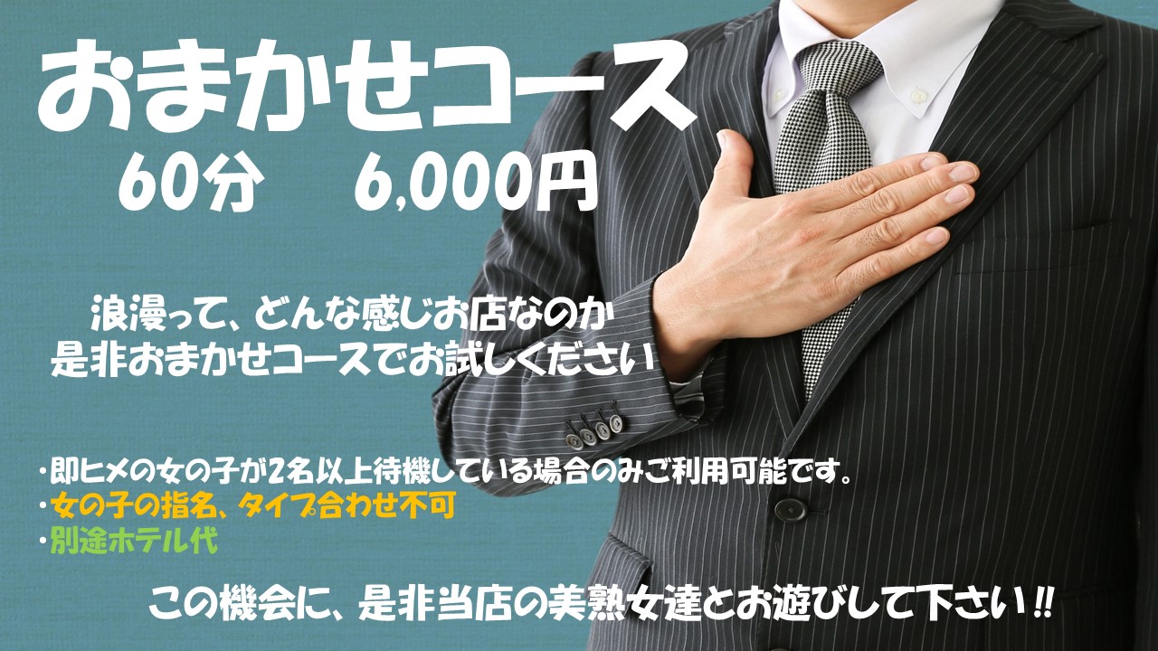 おまかせコース