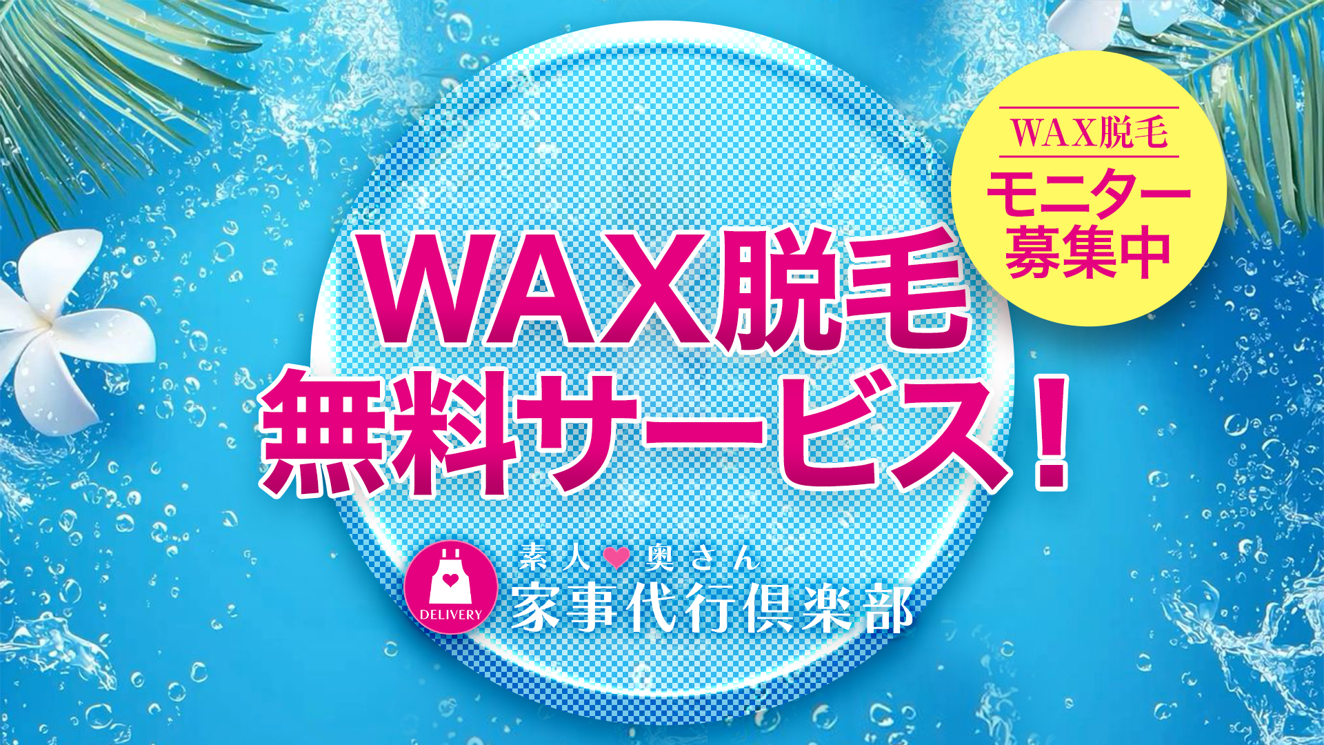 WAX脱毛