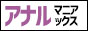 鶯谷М性感前立腺ならアナルアニマックス