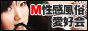 М性感風俗愛好会