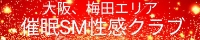 催眠SM性感クラブバナー