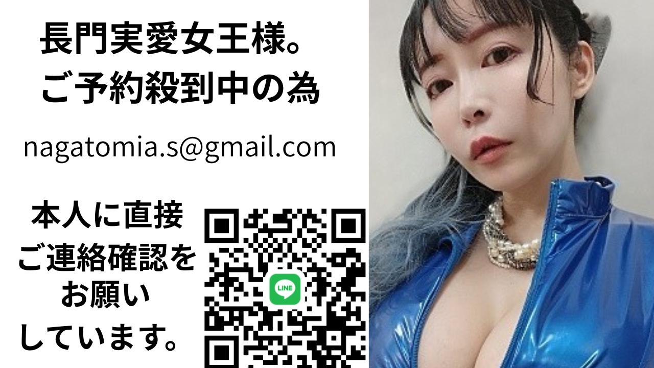 長門実愛のご予約