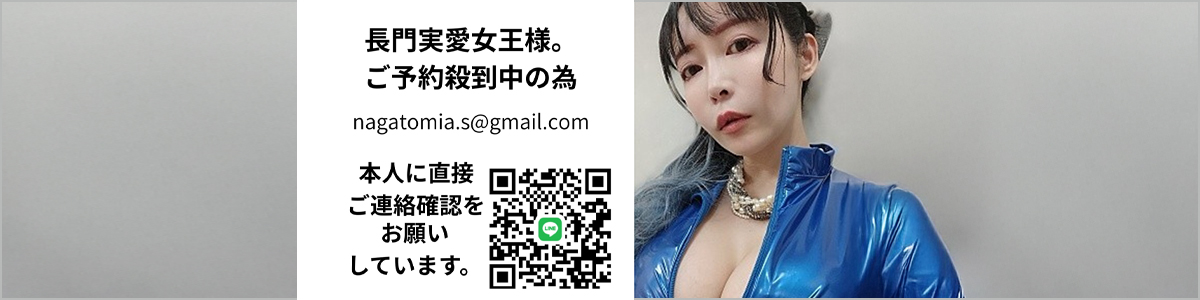 長門実愛のご予約
