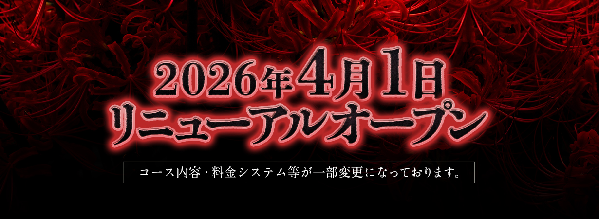 リニューアルバナー